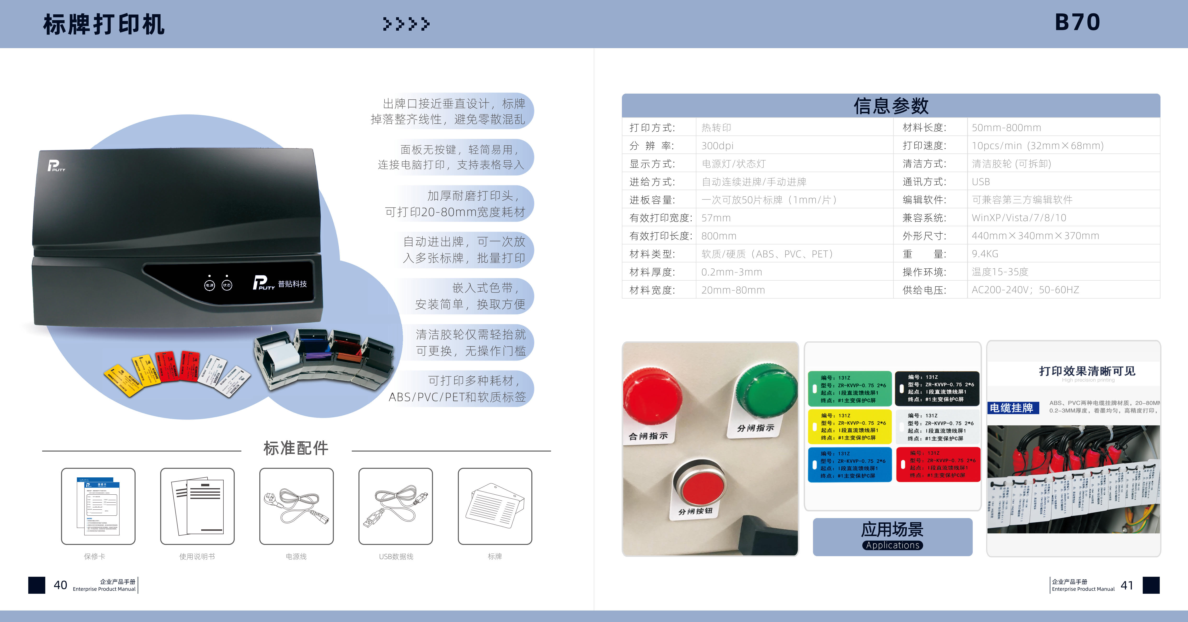 B70标牌打印机